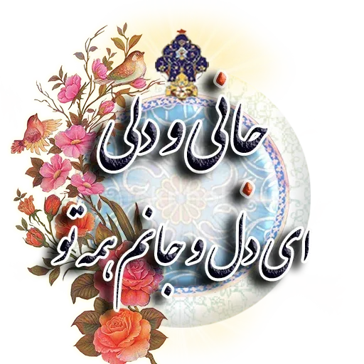 Persian - Sticker 11