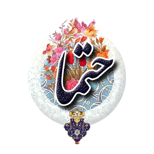 Persian - Sticker 27