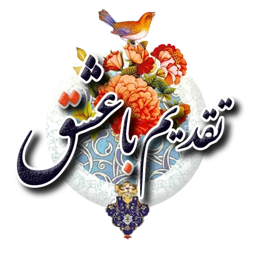 Persian - Sticker 24
