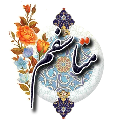 Persian - Sticker 29