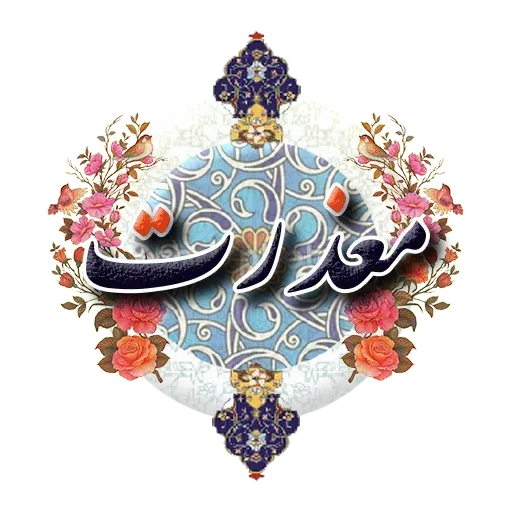 Persian - Sticker 28