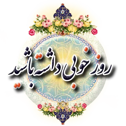 Persian - Sticker 9