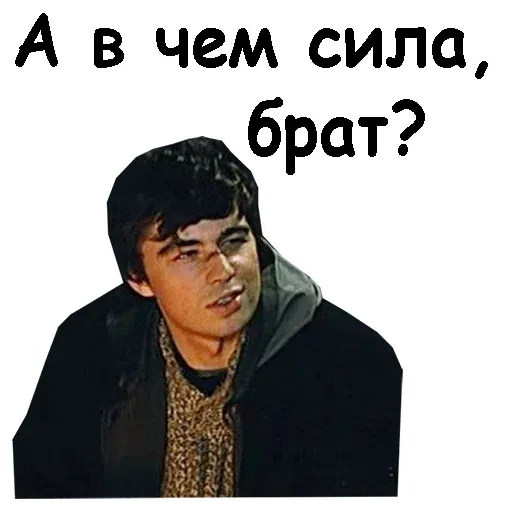 Брат - Sticker 24