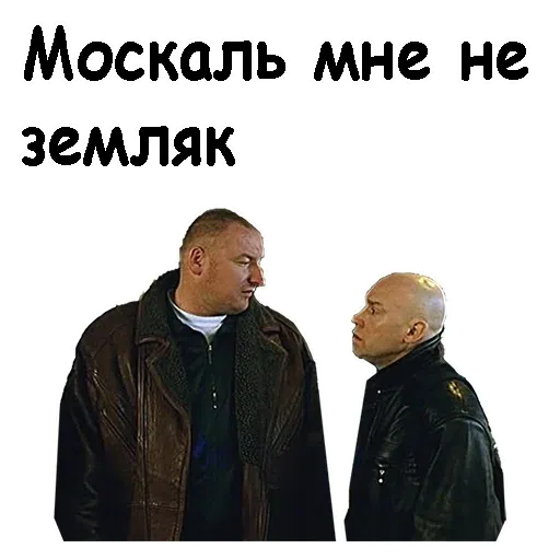 Брат - Sticker 19