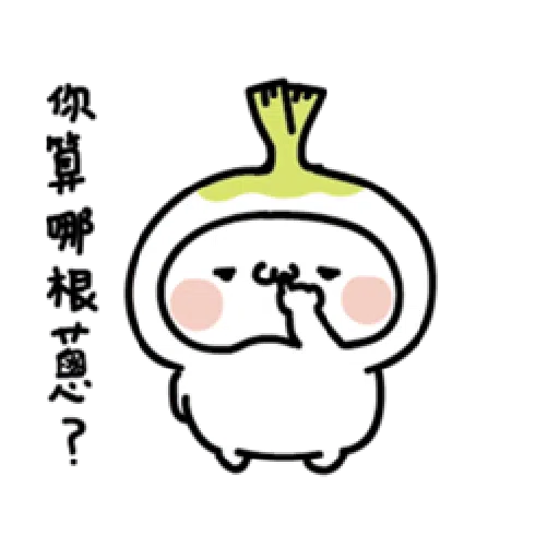 激动小馒头*蔬果篇 - Sticker 10