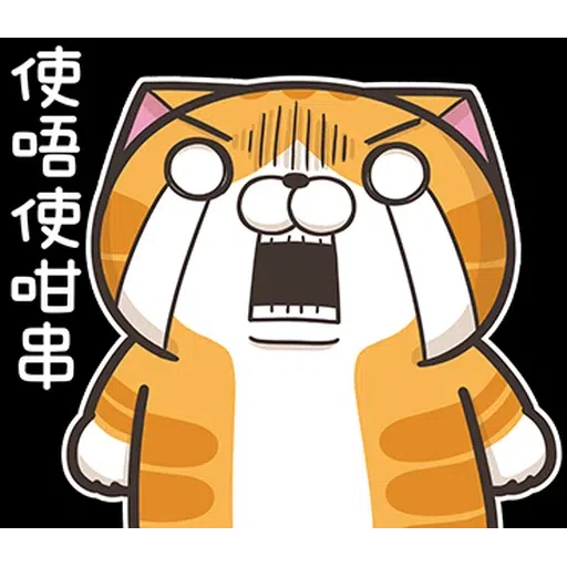臭貓 - Sticker 27
