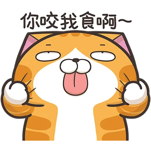 臭貓 - Sticker 12