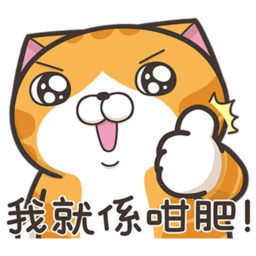 臭貓 - Sticker 20