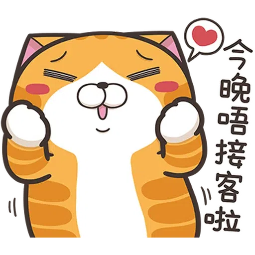臭貓 - Sticker 19