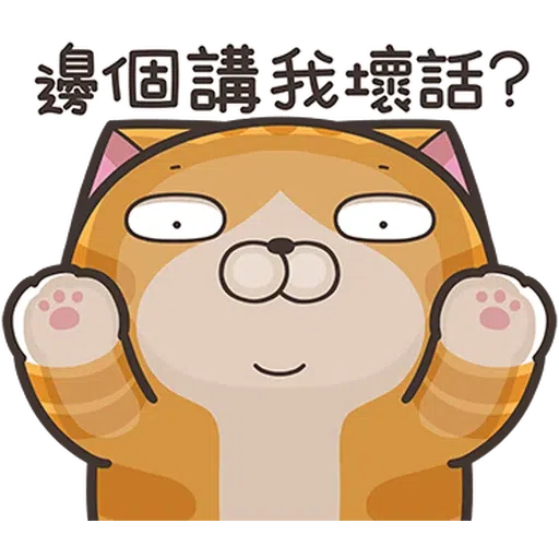 臭貓 - Sticker 28