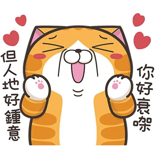 臭貓 - Sticker 13