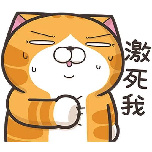 臭貓 - Sticker 29