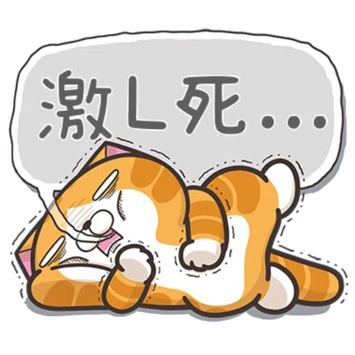 白爛貓粗口版 - Sticker 14