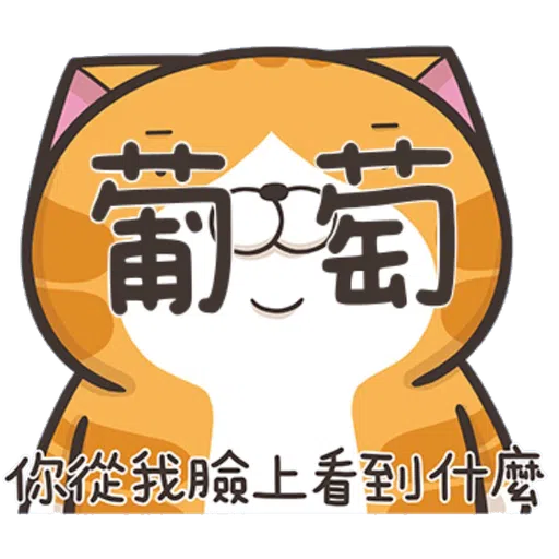 白爛貓粗口版 - Sticker 10