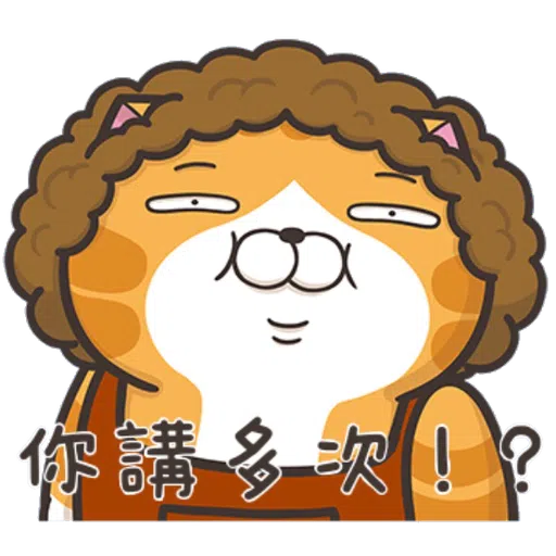 白爛貓粗口版 - Sticker 18