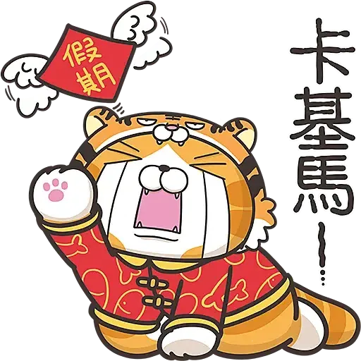 白爛貓☆第３彈☆賀新年 (CNY) - Sticker 15