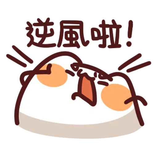 林鄭吔屎啦 - Sticker 9