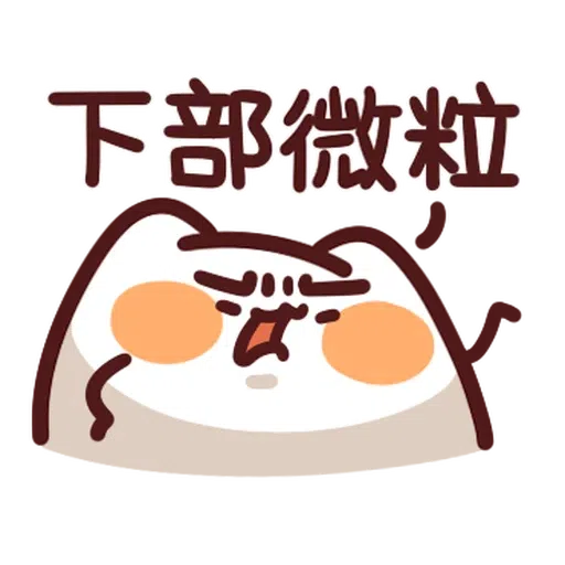 林鄭吔屎啦 - Sticker 11