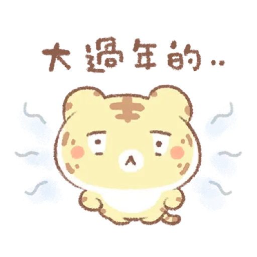 麵包樹 ♪ 虎年吼吼篇 (新年, CNY) (2) - Sticker 14