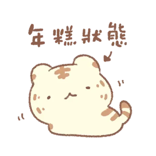 麵包樹 ♪ 虎年吼吼篇 (新年, CNY) (2) - Sticker 9