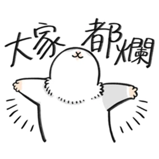 ㄇㄚˊ幾兔－塗鴉篇 - Sticker 11