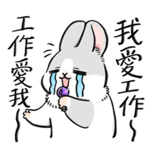 ㄇㄚˊ幾兔－塗鴉篇 - Sticker 25