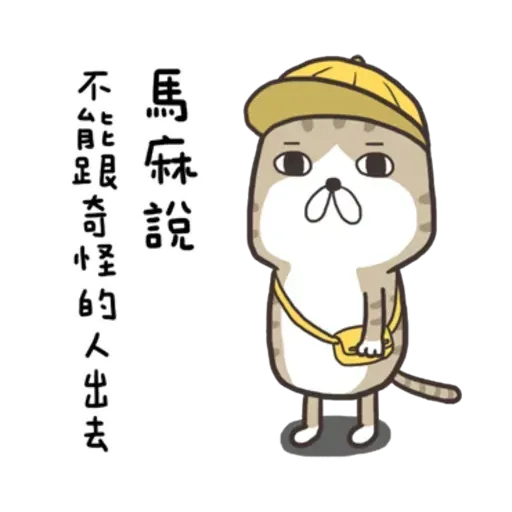 白爛貓8 - Sticker 28