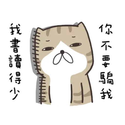白爛貓8 - Sticker 14