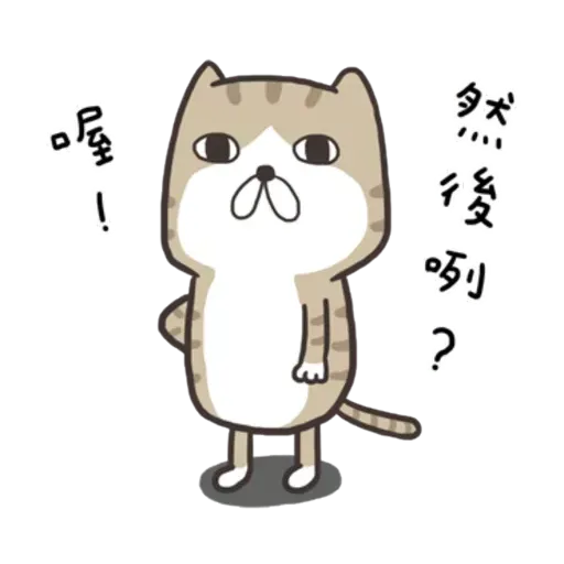白爛貓8 - Sticker 11