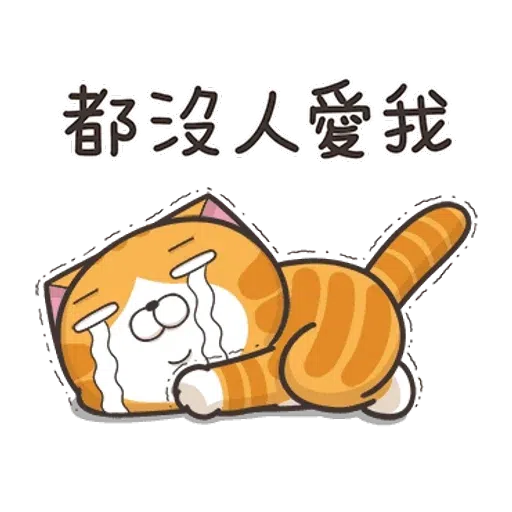 貓3 - Sticker 19