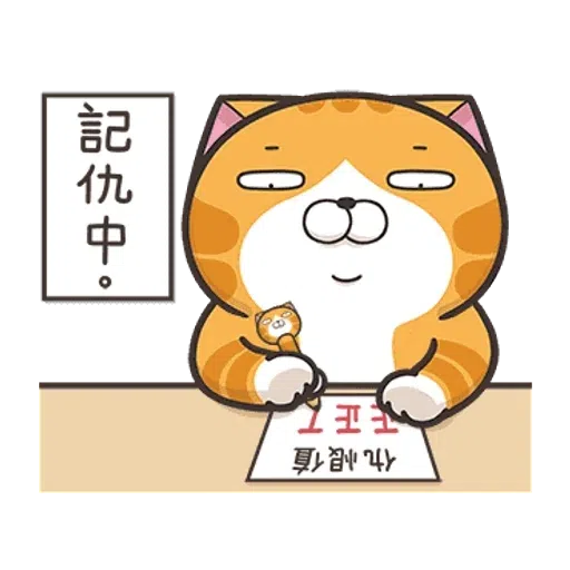 貓3 - Sticker 23