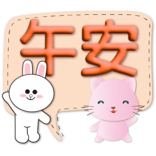 3D字繽紛對話框可愛粉粉貓-BROWN & FRIENDS (聖誕, 新年) (1) - Sticker 10