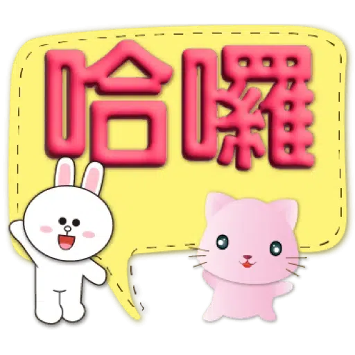 3D字繽紛對話框可愛粉粉貓-BROWN & FRIENDS (聖誕, 新年) (1) - Sticker 17