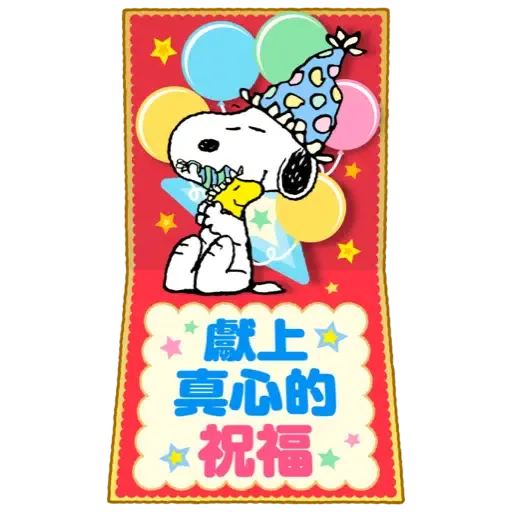 Snoopy 新年大貼圖 (史努比, CNY) - Sticker 14