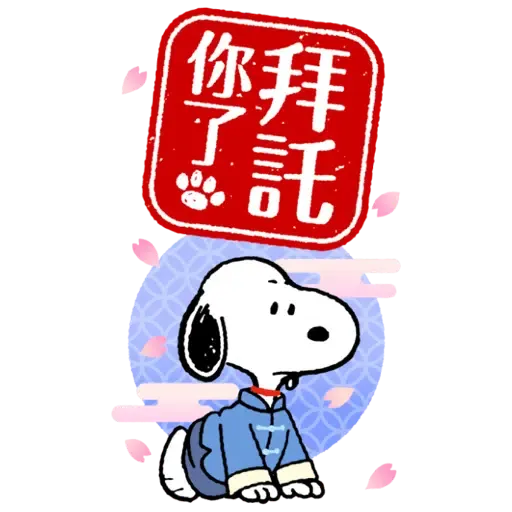 Snoopy 新年大貼圖 (史努比, CNY) - Sticker 17