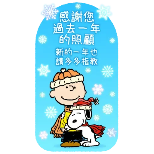 Snoopy 新年大貼圖 (史努比, CNY) - Sticker 23
