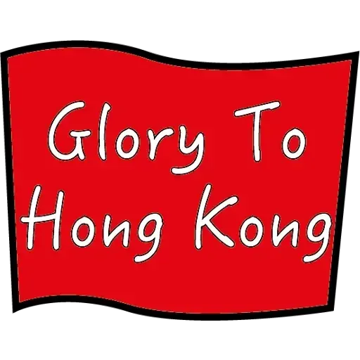 Hk Song - Sticker 9