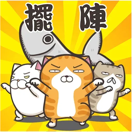 白爛貓3 - Sticker 10