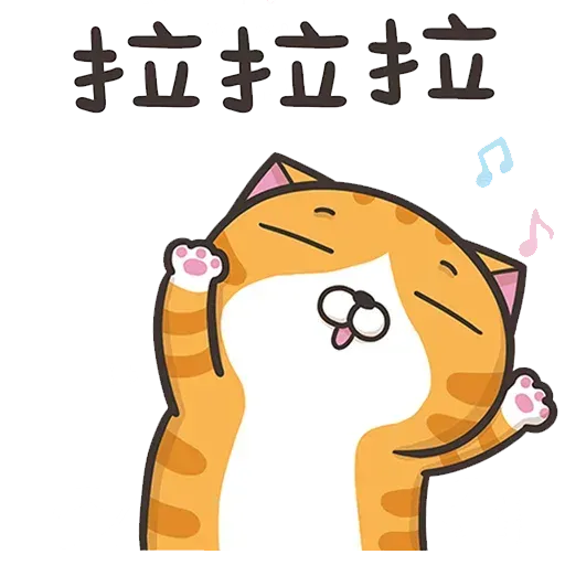 白爛貓3 - Sticker 16
