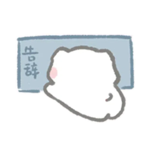 可爱联盟8 - Sticker 11