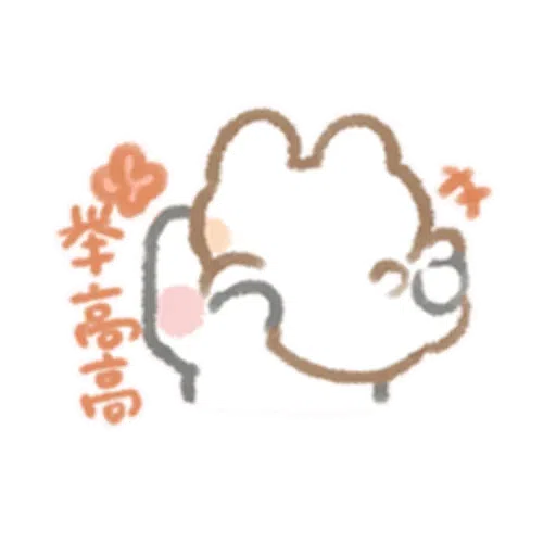 可爱联盟8 - Sticker 20