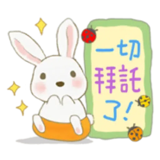 兔子家族 02 - 一堆小兔子+日常用語 (聖誕 新年) (1) - Sticker 13