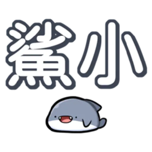魚 - Sticker 24
