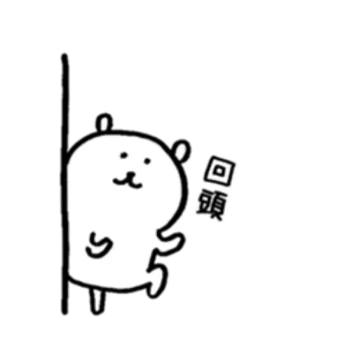 對自己吐槽的白熊a - Sticker 21
