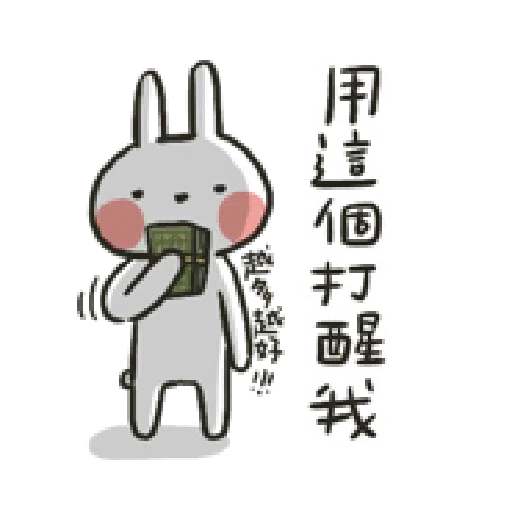 哈囉兔兔（上班高級篇） - Sticker 20