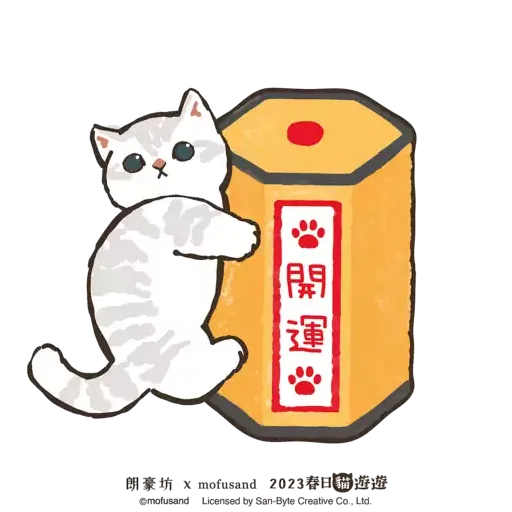 朗豪坊 x mofusand 春日貓遊遊限定：貓星報喜貼圖 - Sticker 11