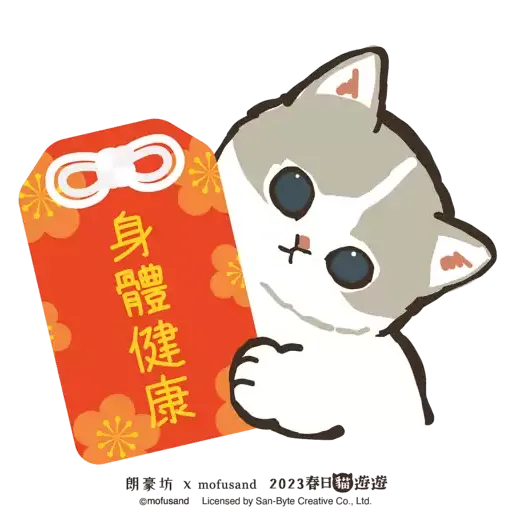 朗豪坊 x mofusand 春日貓遊遊限定：貓星報喜貼圖 - Sticker 13