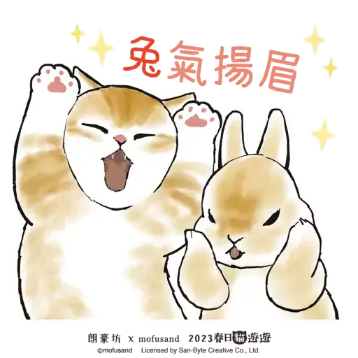 朗豪坊 x mofusand 春日貓遊遊限定：貓星報喜貼圖 - Sticker 14