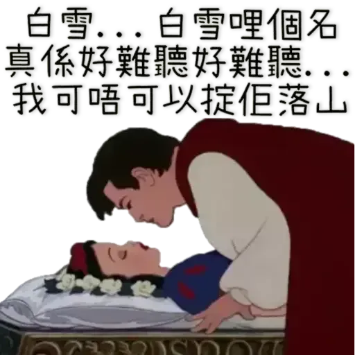 陳夕配音合輯及公主惡搞 - Sticker 10