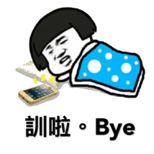 蘑菇頭 - Sticker 24